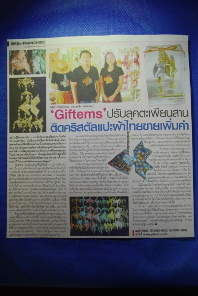 ลงหนังสือพิมพ์ผู้จัดการรายวัน ASTV