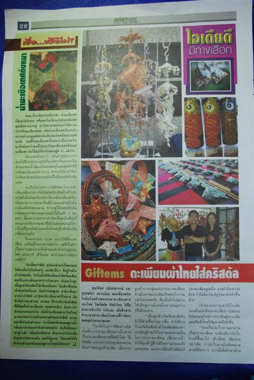 ลงนิตยสารแปลก Special Magazine "ไอเดียดี มีทางเลือก"