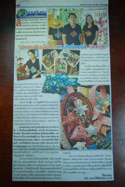 ลงหนังสือพิมพ์เดลินิวส์ ฉบับที่ 22,787 "งานค้นคน คนค้นงาน" หน้าที่ 28