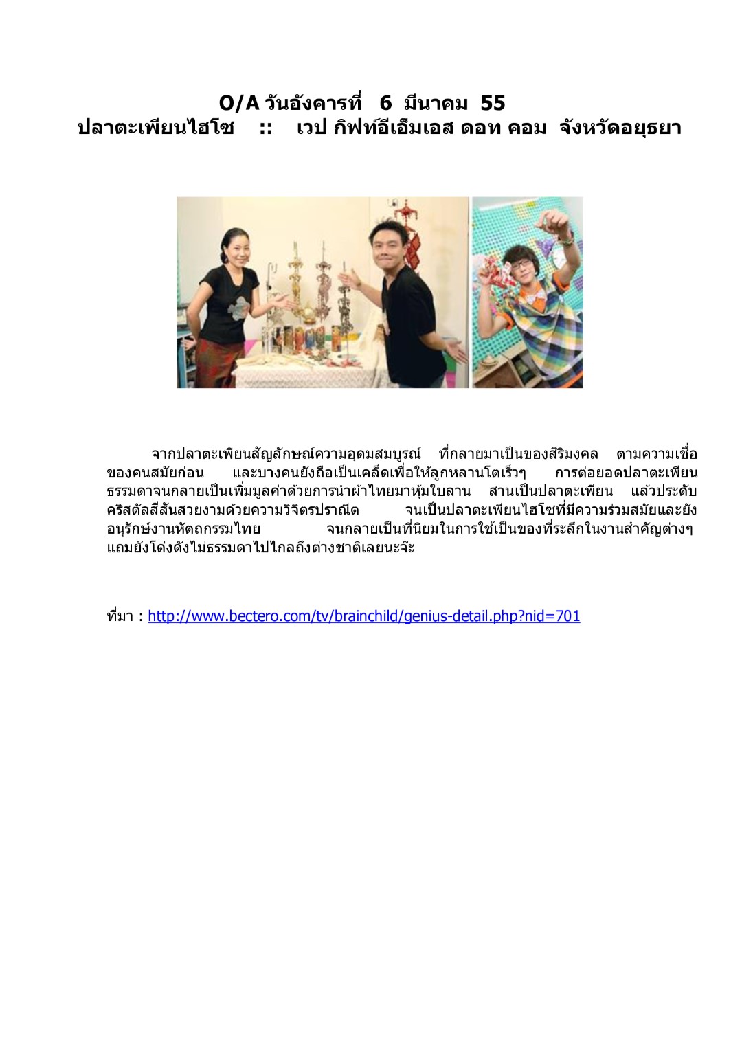 ปลาตะเพียนไฮโซ เวป กิฟท์อีเอ็มเอส ดอท คอม  จังหวัดอยุธยา