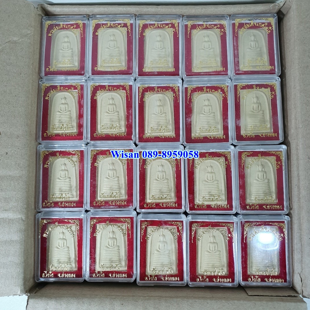 (100ตลับ) ส่งฟรี! พระสมเด็จเกศไชโย วัดเกศไชโย อ.ไชโย จ.อ่างทอง