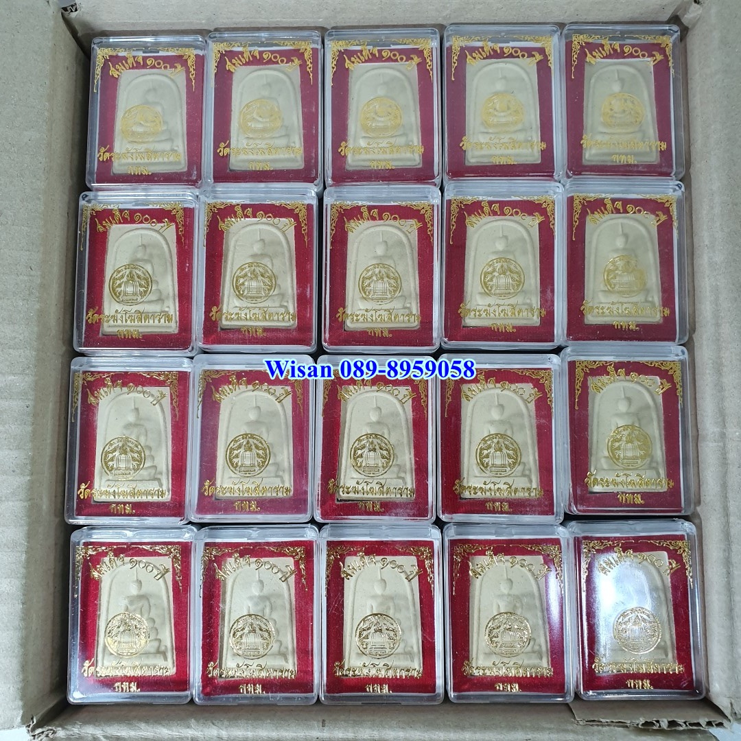 (100ตลับ) ส่งฟรี! สมเด็จ 100 ปี วัดระฆังโฆสิตาราม กทม.