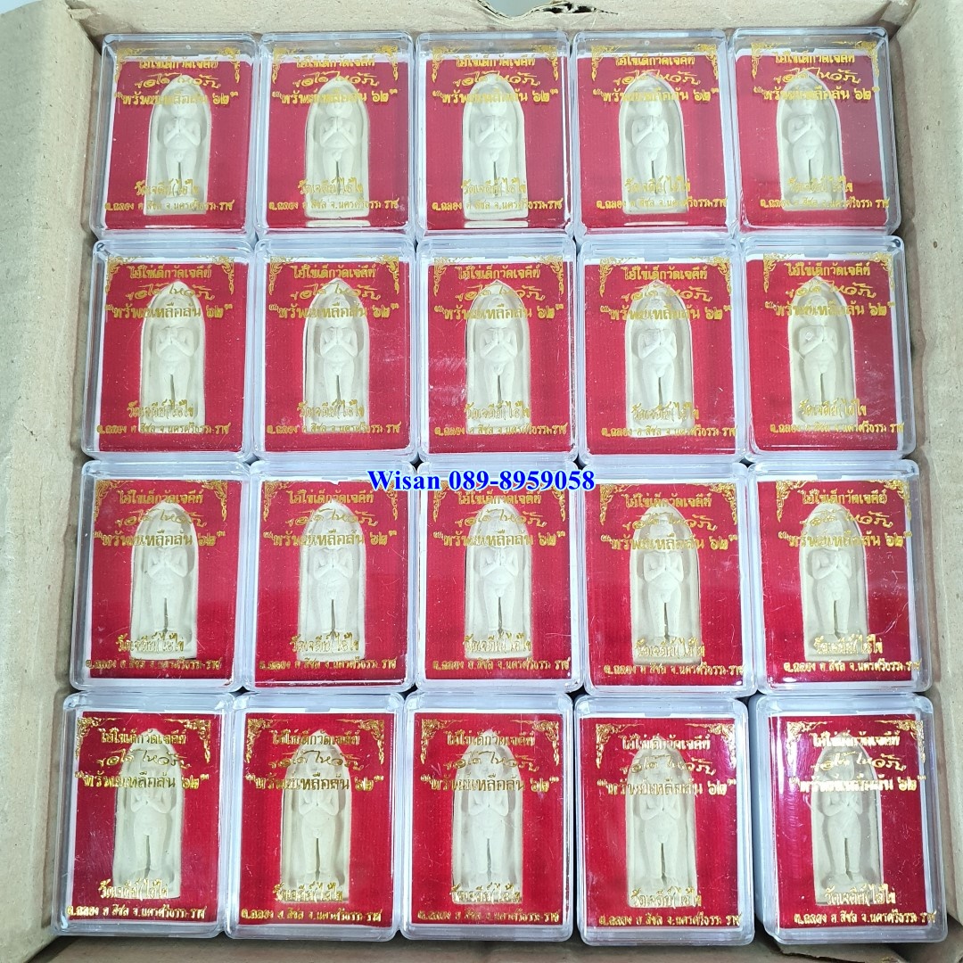 (100ตลับ) ส่งฟรี! ไอ้ไข่วัดเจดีย์ สิชล นครศรีธรรมราช