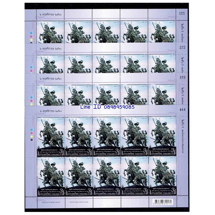 ครบเซตเลขตอง111-444 เต็มแผ่น แสตมป์ 250 ปี พระเจ้าตากสินมหาราช 6 พ.ย.2560