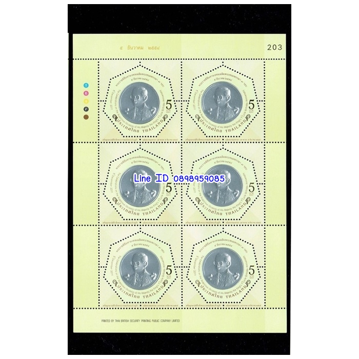 เต็มแผ่น พระราชพิธีมหามงคลเฉลิมพระชนมพรรษา 7 รอบ 5 ธันวาคม 2554