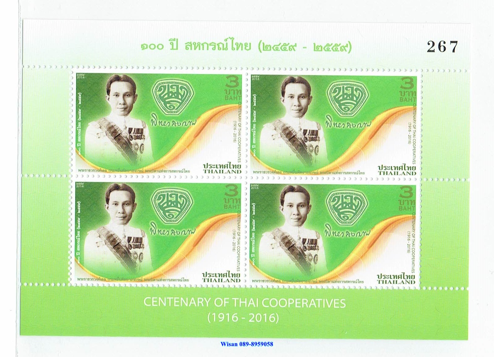 บล็อก4 100 ปี สหกรณ์ไทย 26 ก.พ. 2559