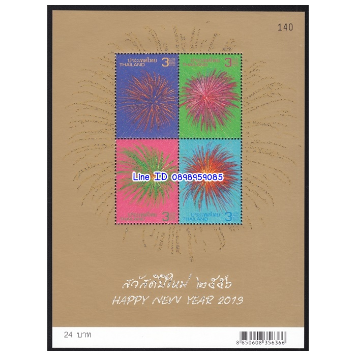 ชีทแสตมป์ 100 ปีรถไฟไทย (แบบ 2) 26 มี.ค.2540