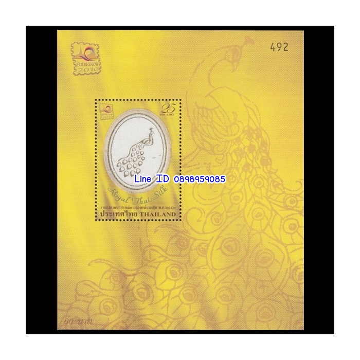 ชีทแสตมป์ งานแสดงตราไปรษณียากรภาคพื้นเอเชีย พ.ศ. 4 ส.ค.2553 (ชุด 2)