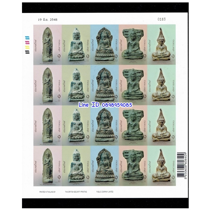 ปรู๊ฟ แสตมป์พระยอดขุนพล มีตำหนิเล็กน้อย เลข 0183 20 มิ.ย. 2548